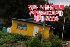 전북 완주 시골집매매 촌집매매 농가주택매매 시골주택매매 시골빈집매매 농촌빈집 정보 매물 귀농귀촌 5도2촌 농촌 빈집은행 빈집플랫폼 빈집현황 빈집…