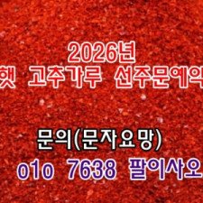 2026년 고춧가루